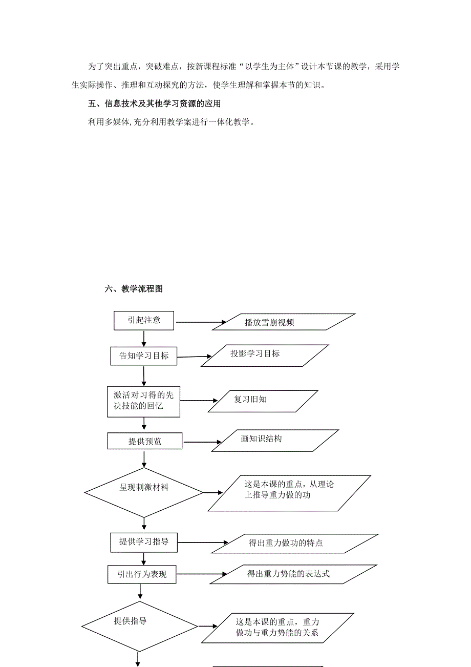 《整合》人教版高中物理必修二 第七章 第4节 重力势能 教案3 .doc_第3页