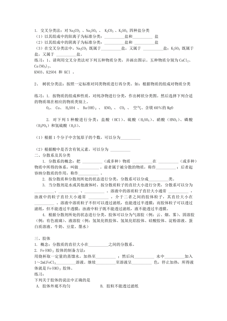 2013-2014学年高中化学新人教版必修1教案 第2章第2节第二章第一节物质的分类.doc_第2页