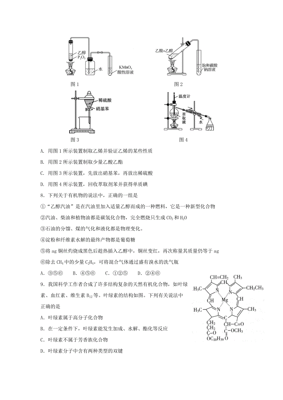 江苏省扬州中学2020-2021学年高二化学上学期期中试题.doc_第2页