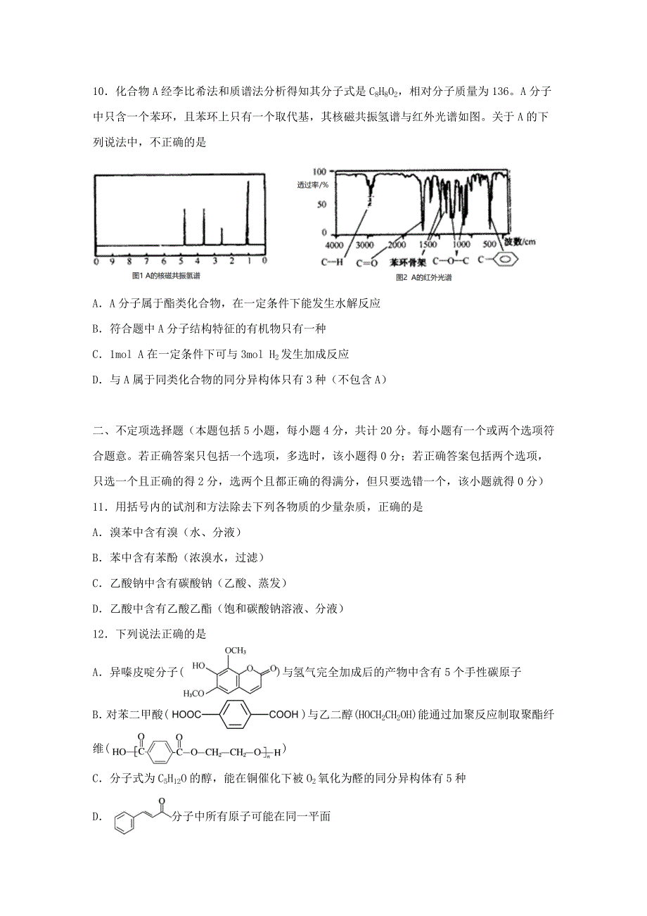 江苏省扬州中学2020-2021学年高二化学上学期期中试题.doc_第3页