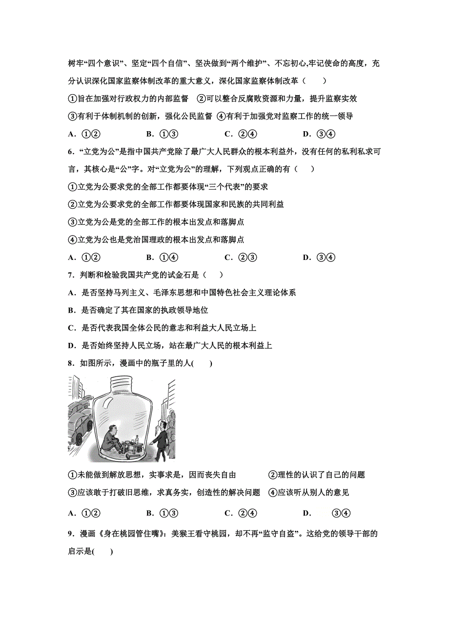 河北省承德第一中学2020-2021学年高一下学期第二次周测政治试卷 WORD版含答案.doc_第2页