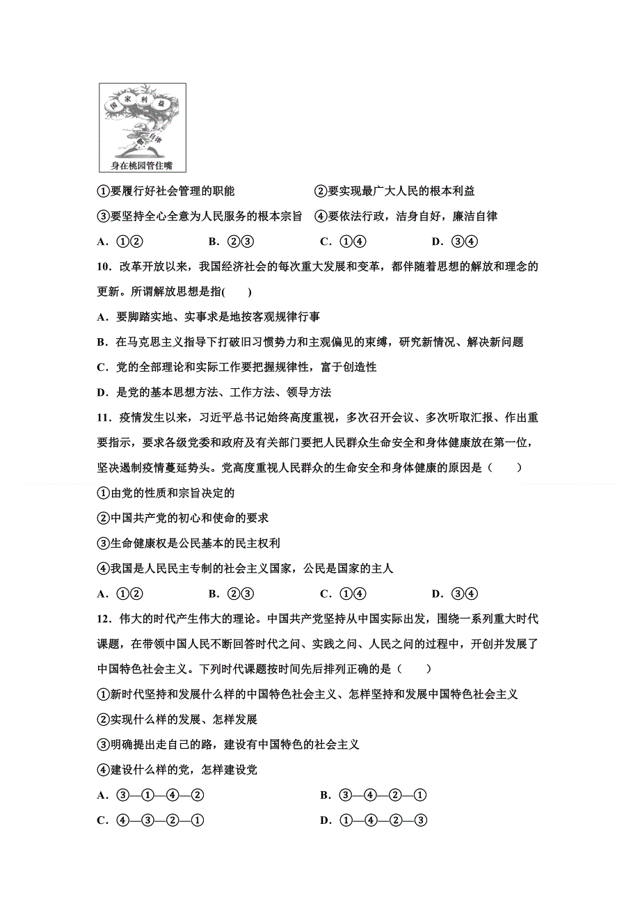 河北省承德第一中学2020-2021学年高一下学期第二次周测政治试卷 WORD版含答案.doc_第3页