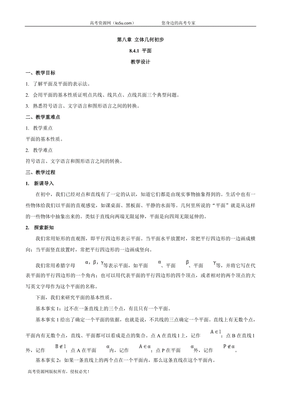 2019-2020学年高中化学人教A版（2019）必修第二册教案：8-4-1 WORD版含答案.doc_第1页