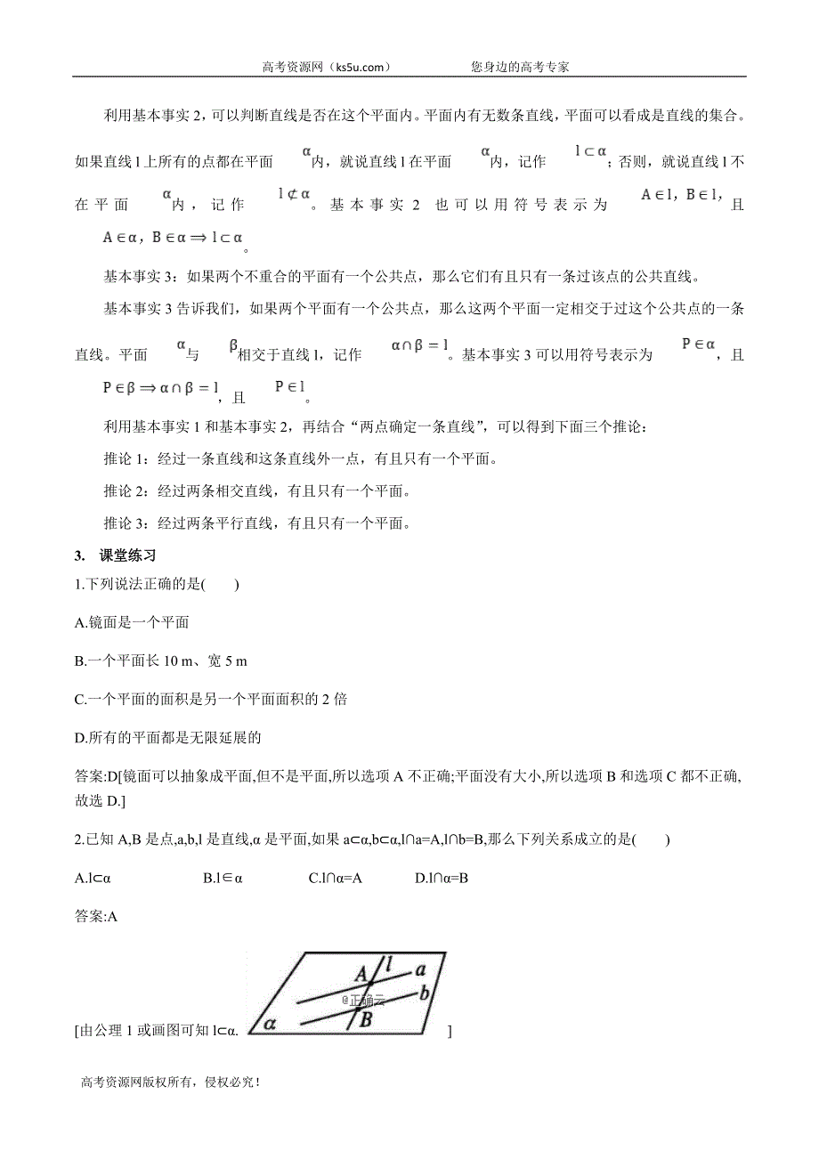 2019-2020学年高中化学人教A版（2019）必修第二册教案：8-4-1 WORD版含答案.doc_第2页