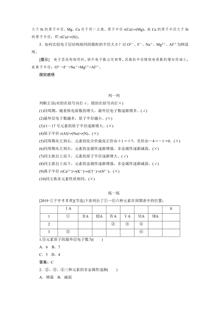 2019-2020学年高中化学人教版必修2一课三测：1-2-2 元素周期律 WORD版含解析.doc_第2页