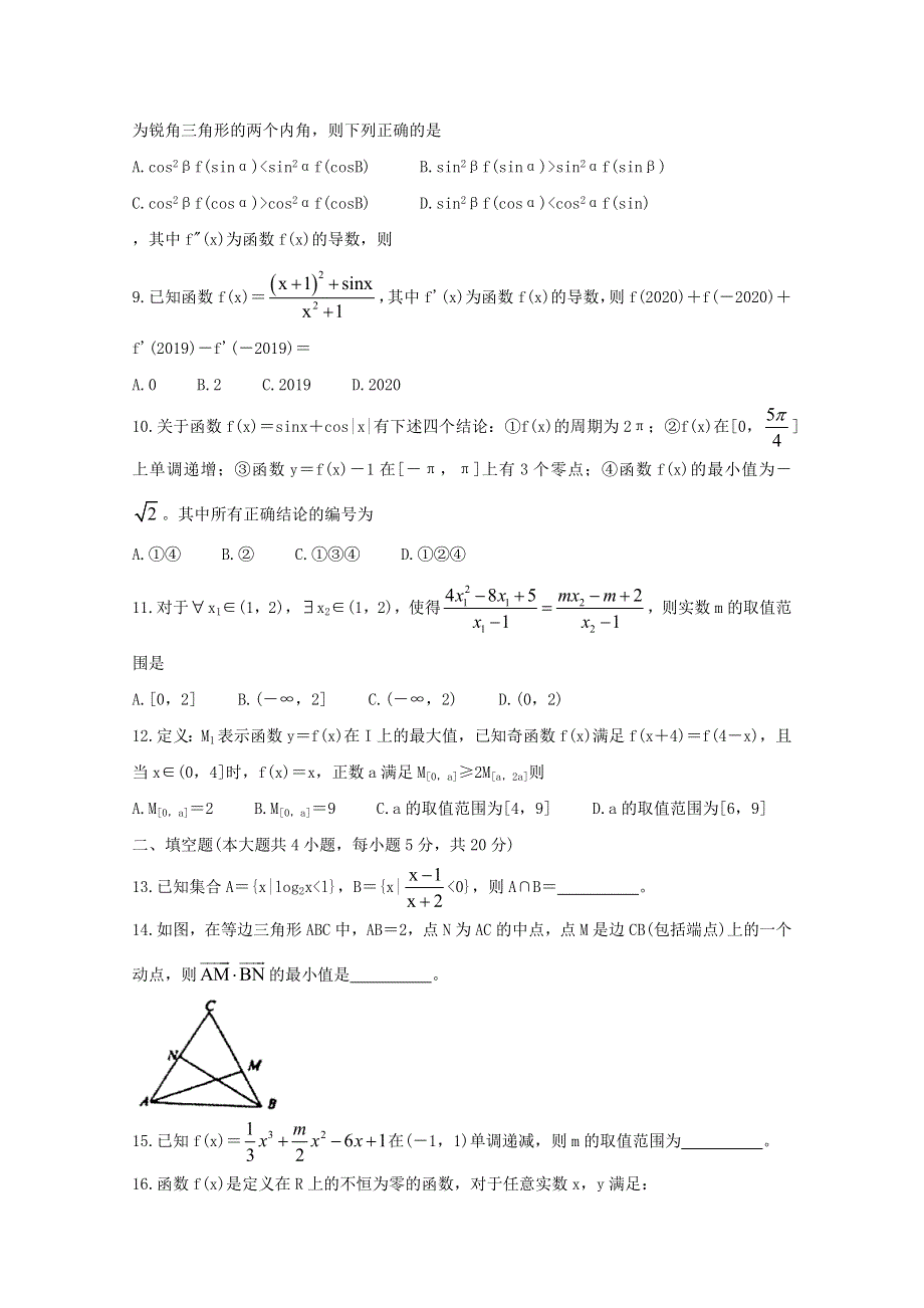 山西省怀仁市2021届高三数学上学期期中试题 理.doc_第2页