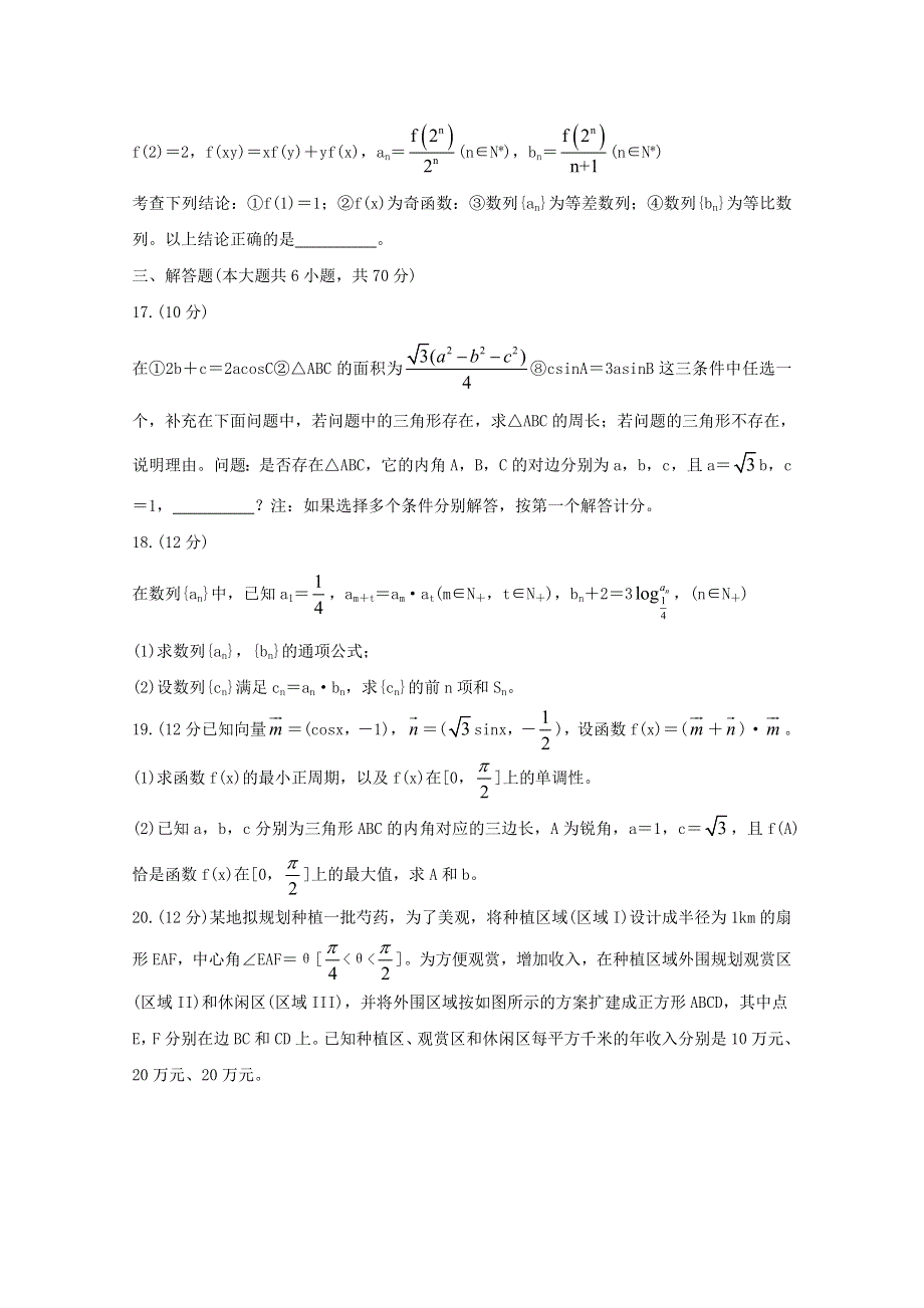 山西省怀仁市2021届高三数学上学期期中试题 理.doc_第3页