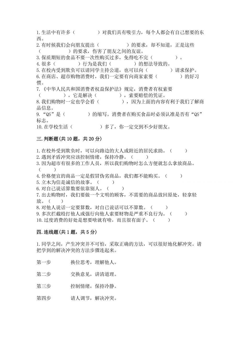 小学四年级下册道德与法治期中测试卷含答案（综合题）.docx_第3页