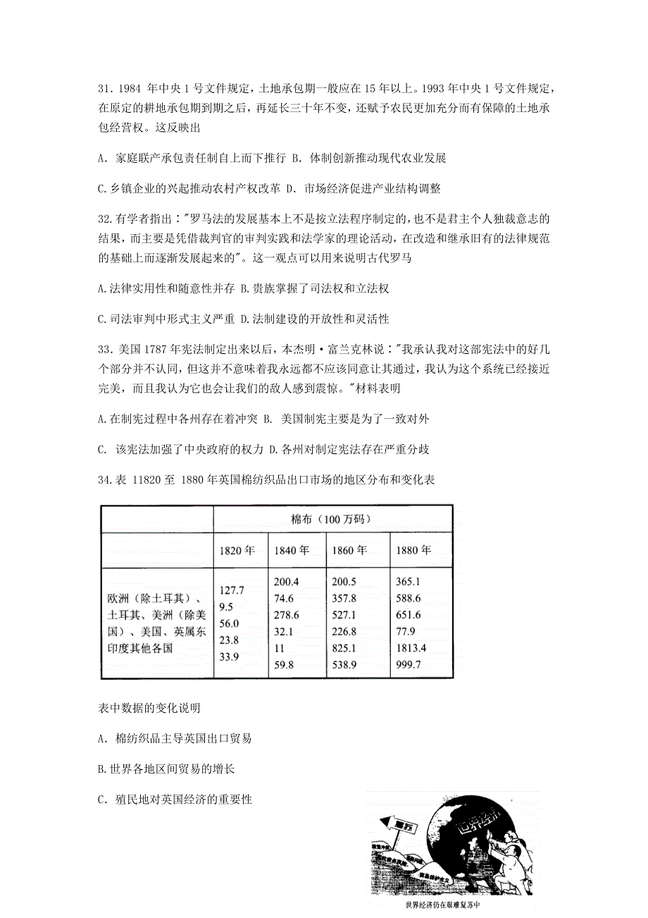 山西省怀仁市2021届高三历史上学期期末考试试题.doc_第3页