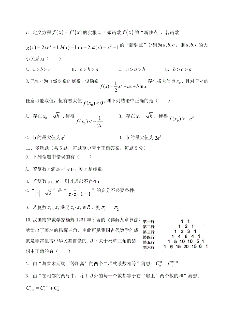 江苏省扬州中学2020-2021学年高二数学下学期期中试题.doc_第2页