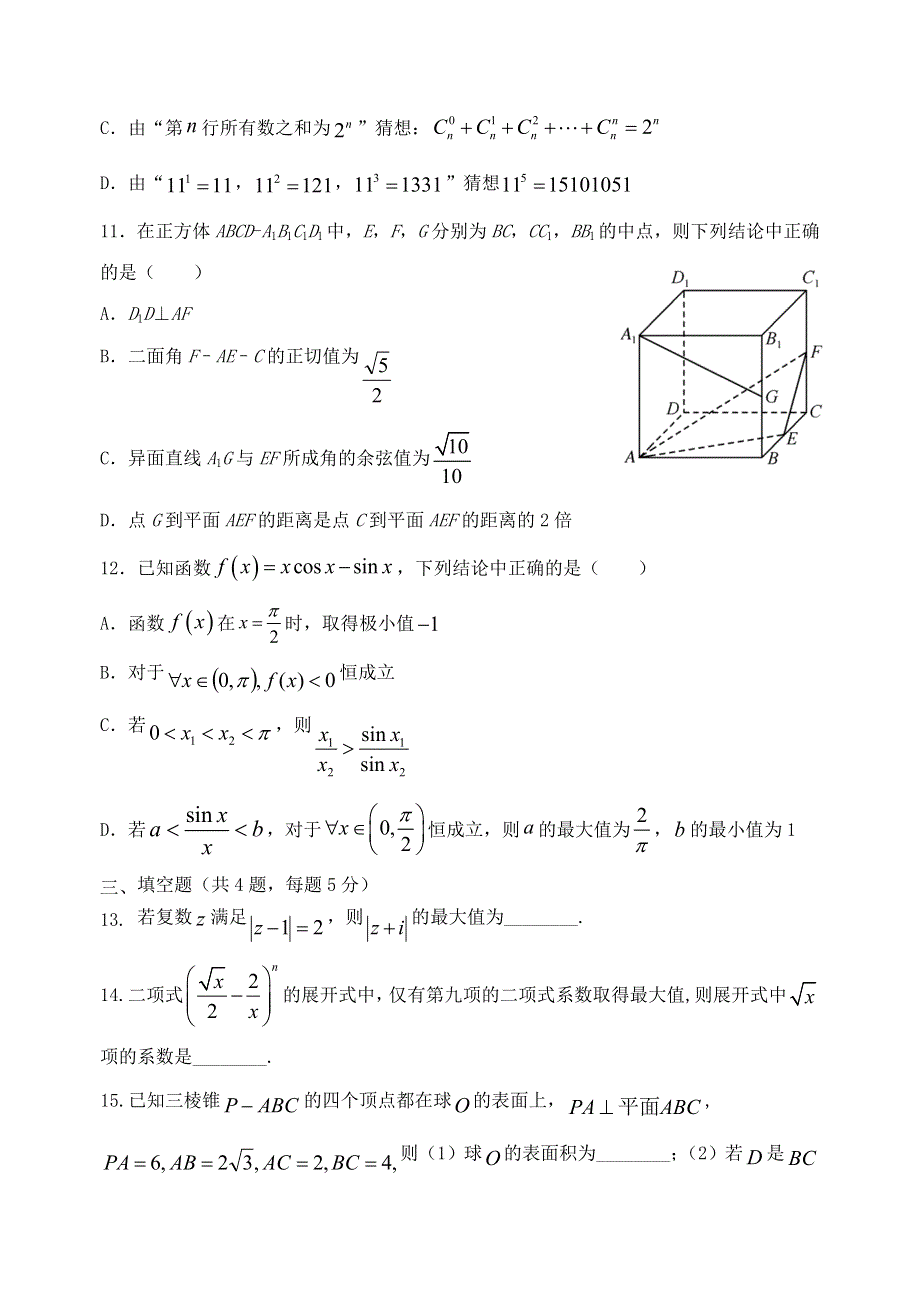 江苏省扬州中学2020-2021学年高二数学下学期期中试题.doc_第3页