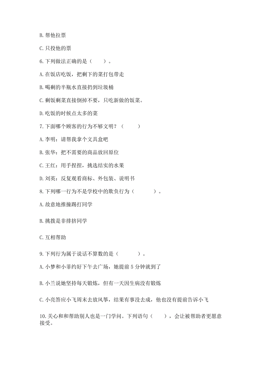 小学四年级下册道德与法治期中测试卷含答案（a卷）.docx_第2页