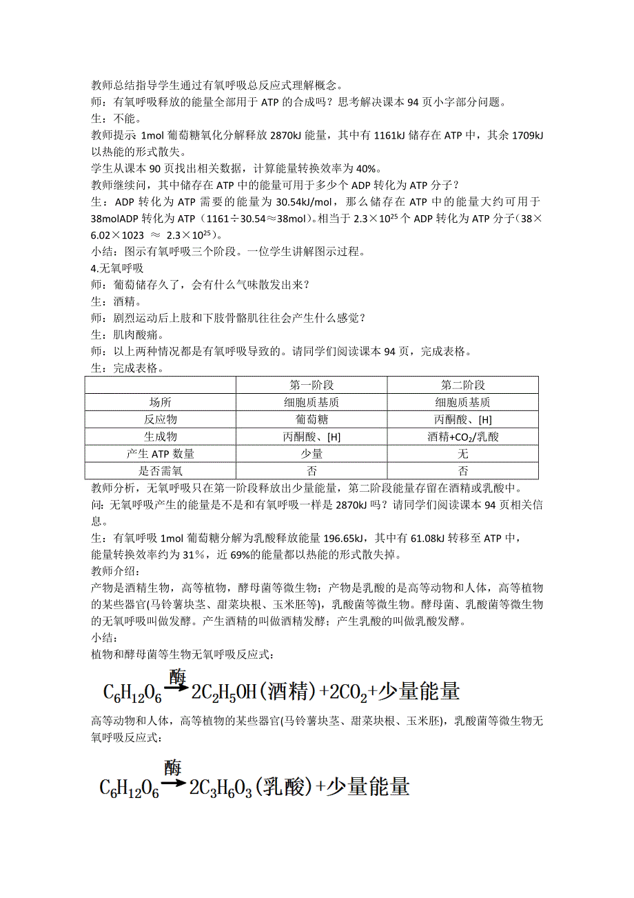 2021-2022学年高一生物人教版必修1教学教案：第五章 第3节　ATP的主要来源──细胞呼吸 WORD版含解析.doc_第3页