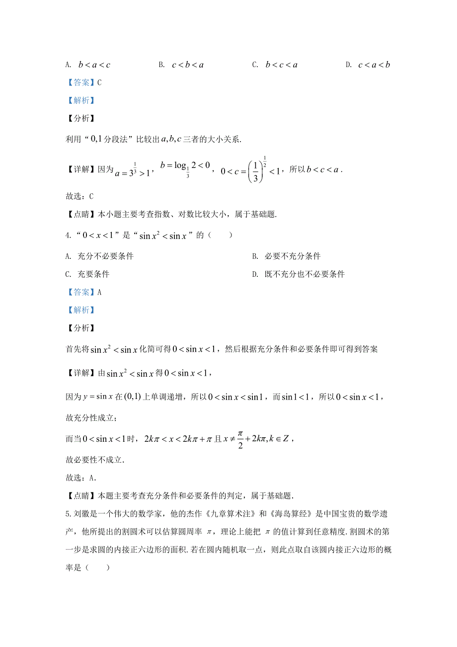 宁夏石嘴山市第三中学2020届高三数学第三次模拟考试试题 文（含解析）.doc_第2页