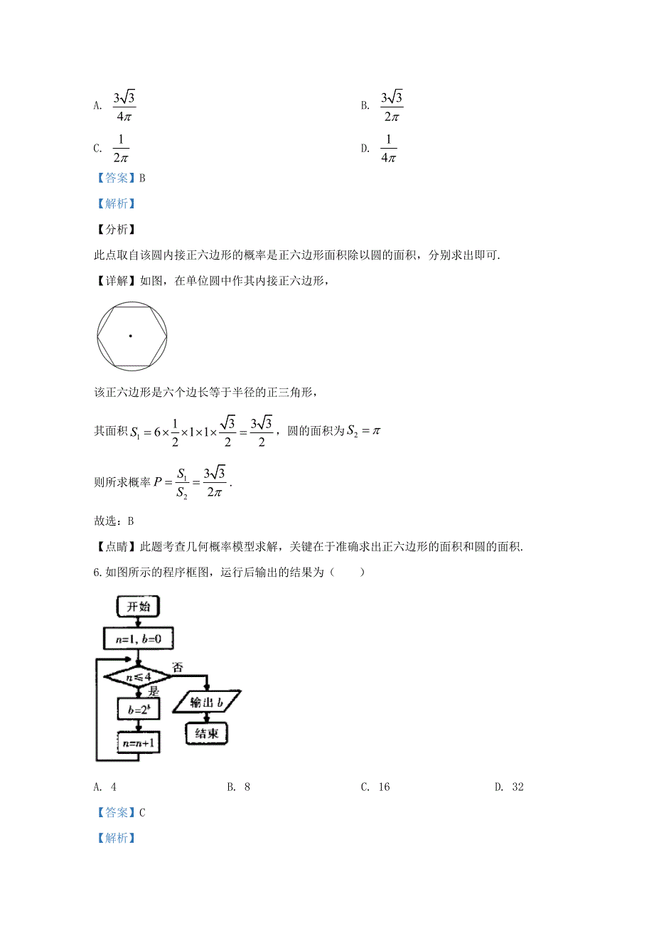 宁夏石嘴山市第三中学2020届高三数学第三次模拟考试试题 文（含解析）.doc_第3页