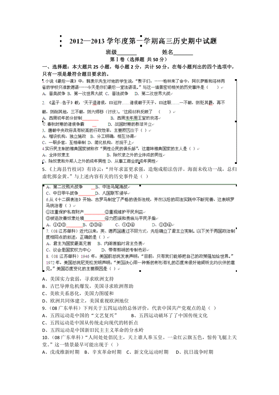 甘肃省兰州市第三十一中学2013届高三上学期期中考试历史试题（无答案）.doc_第1页