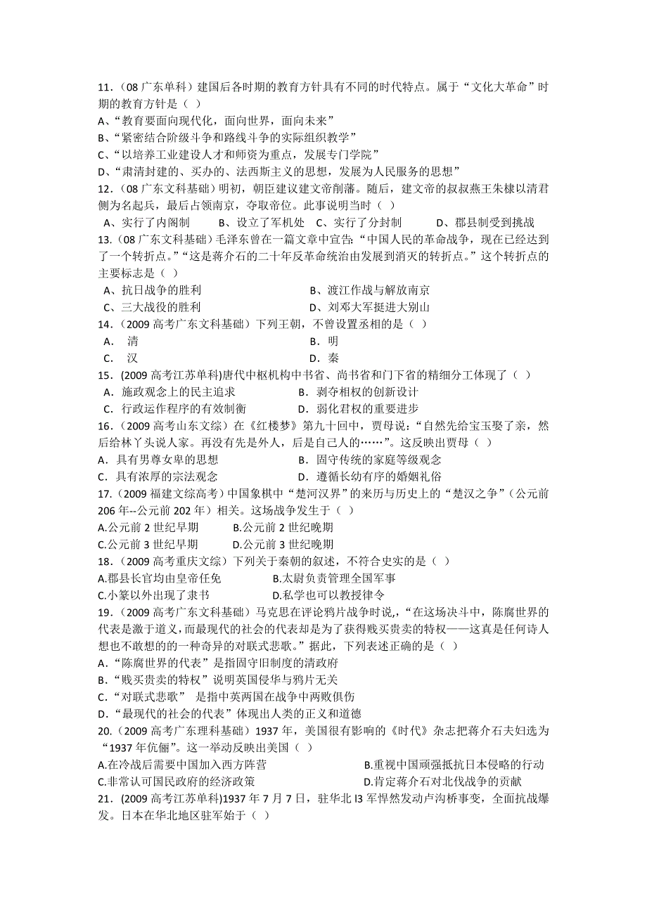 甘肃省兰州市第三十一中学2013届高三上学期期中考试历史试题（无答案）.doc_第2页