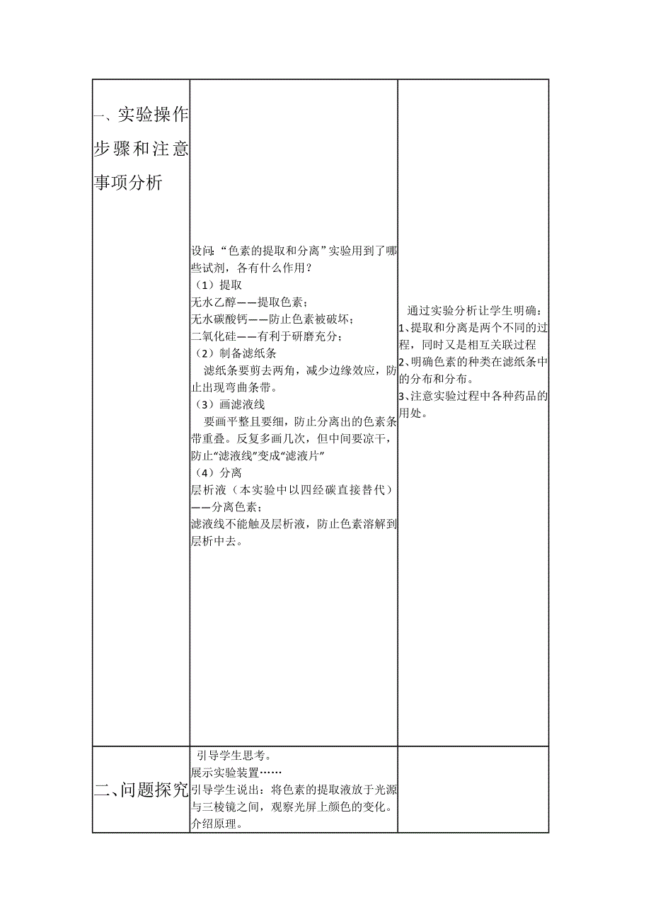 2021-2022学年高一生物人教版必修1教学教案：第五章 第4节 一　捕获光能的色素和结构 （2） WORD版含解析.doc_第2页