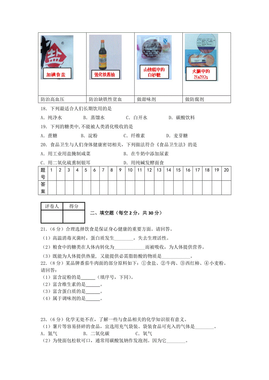 甘肃省兰州市第九中学2015-2016学年高二上学期期中考试化学（文）试题 WORD版含答案.doc_第3页