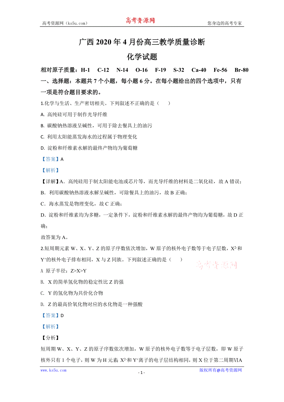 《解析》广西自治区来宾市2020届高三4月份教学质量诊断化学试题 WORD版含解析.doc_第1页