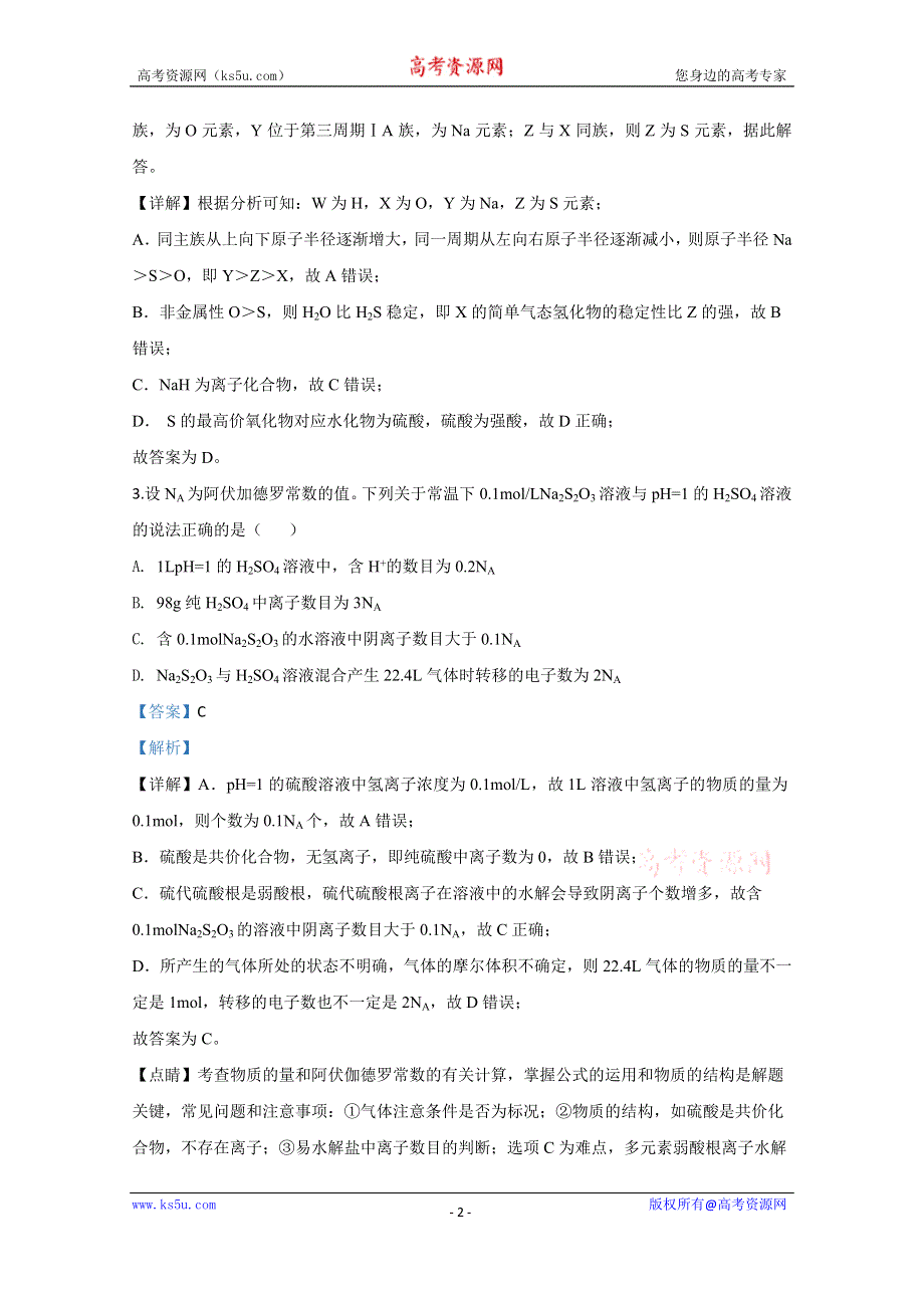 《解析》广西自治区来宾市2020届高三4月份教学质量诊断化学试题 WORD版含解析.doc_第2页