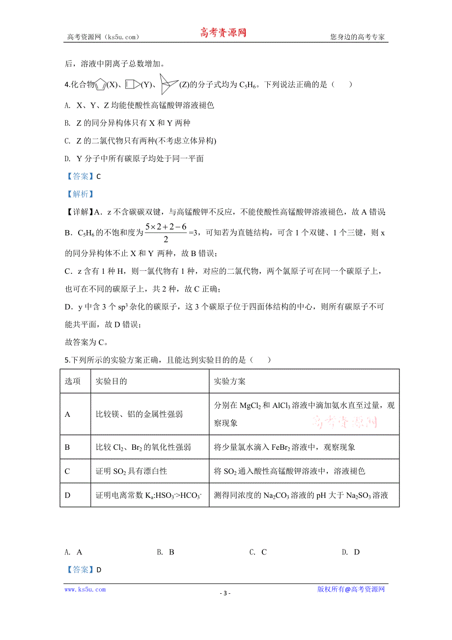 《解析》广西自治区来宾市2020届高三4月份教学质量诊断化学试题 WORD版含解析.doc_第3页