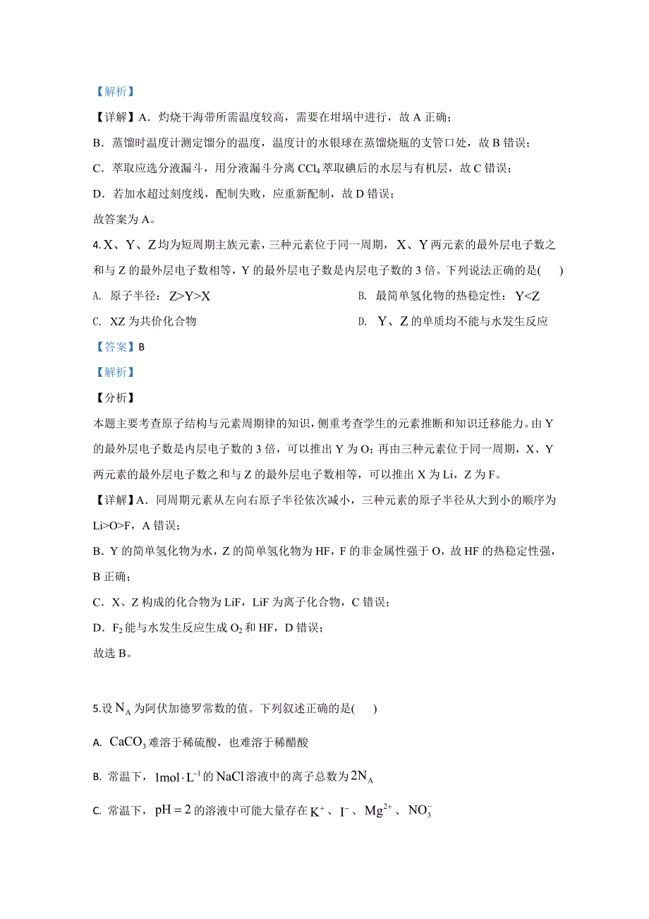 《解析》广西省钦州市2020届高三下学期5月质量检测化学试题 WORD版含解析.doc_第2页