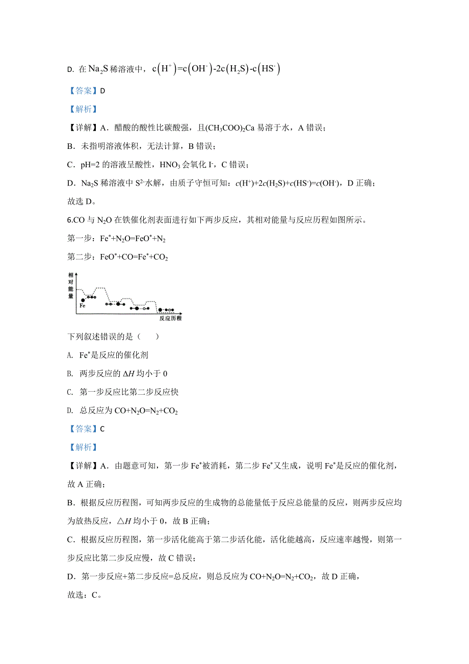 《解析》广西省钦州市2020届高三下学期5月质量检测化学试题 WORD版含解析.doc_第3页