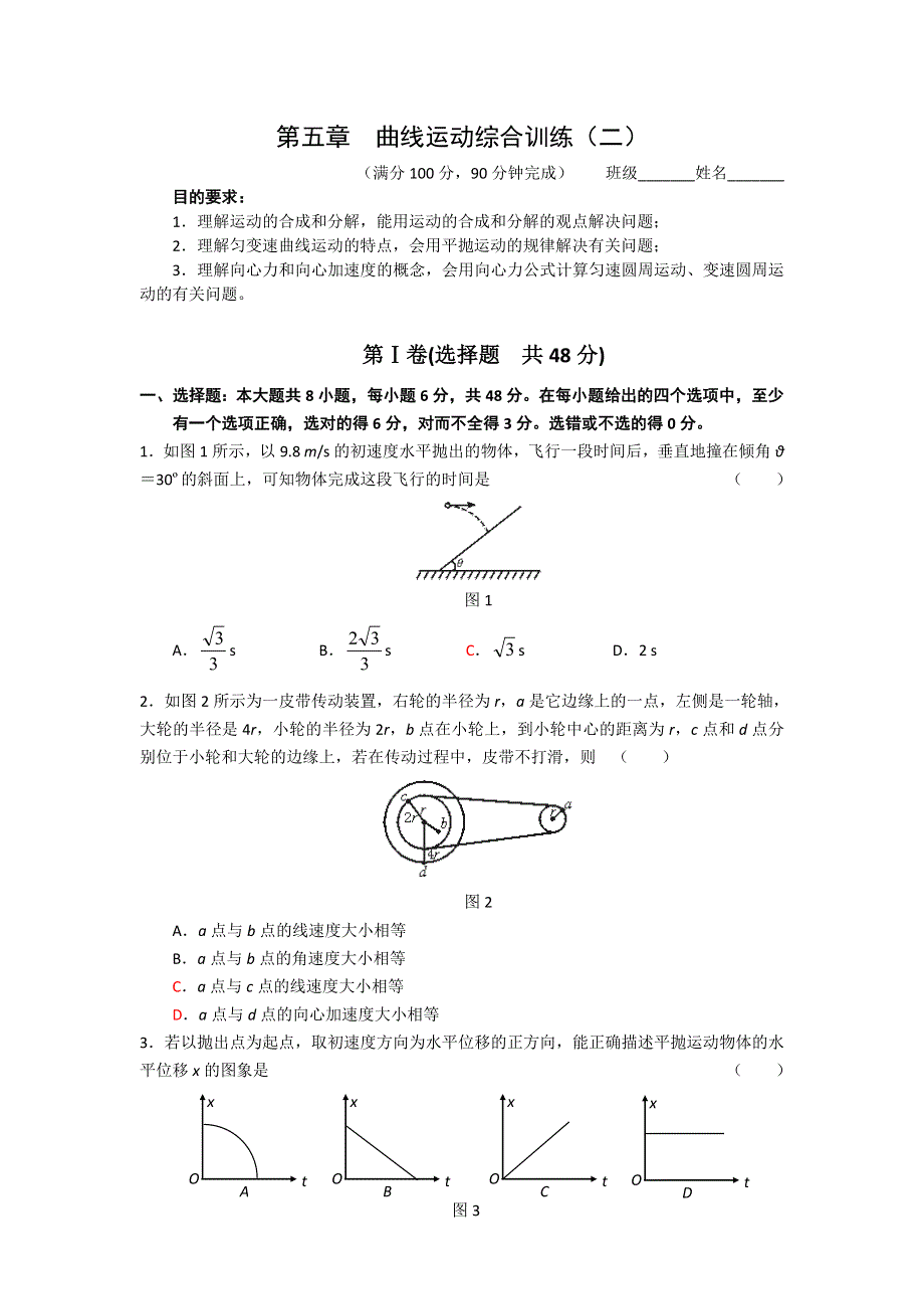 《整合》人教版高中物理必修二 第五章 曲线运动 复习试卷1 .doc_第1页