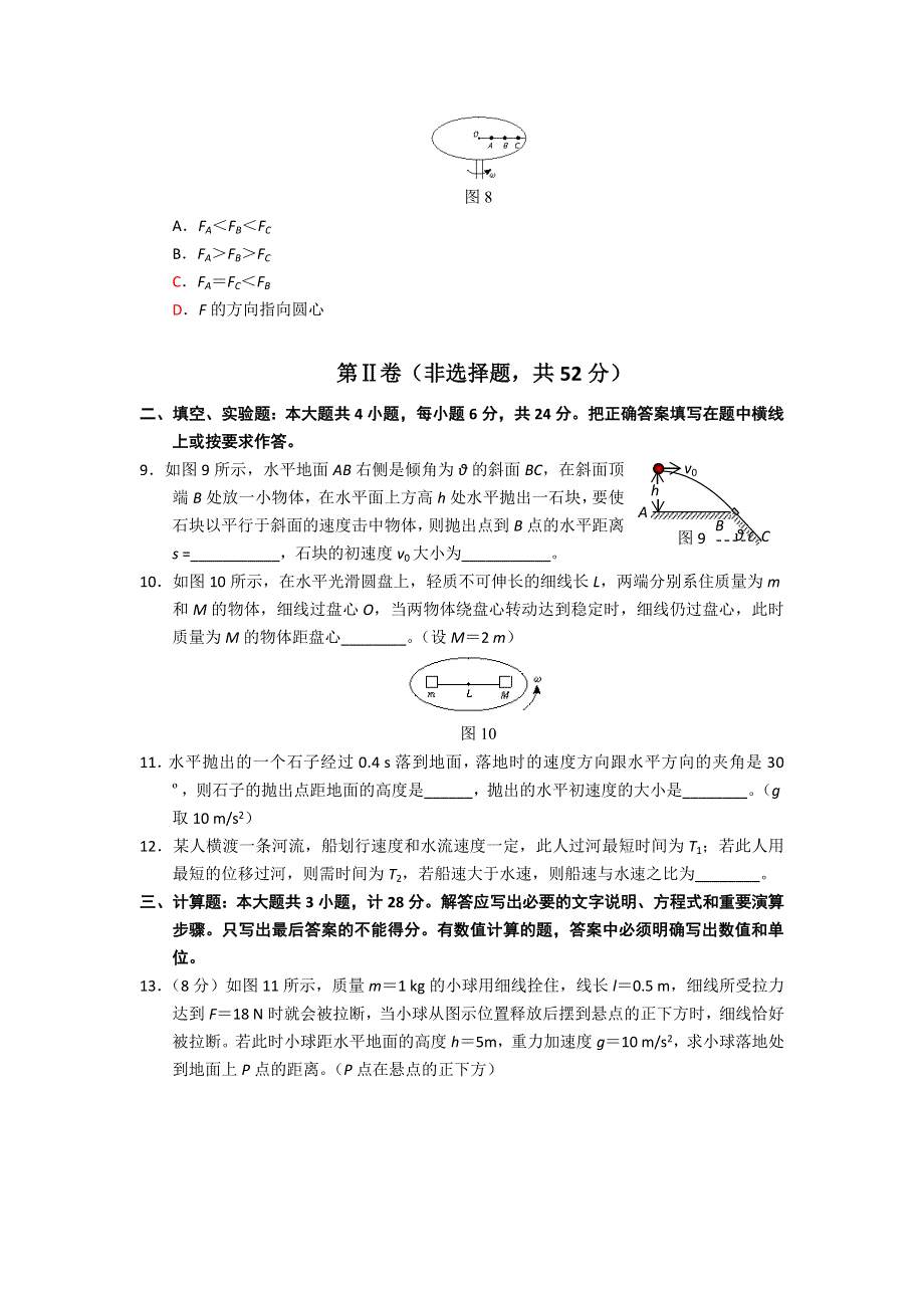 《整合》人教版高中物理必修二 第五章 曲线运动 复习试卷1 .doc_第3页