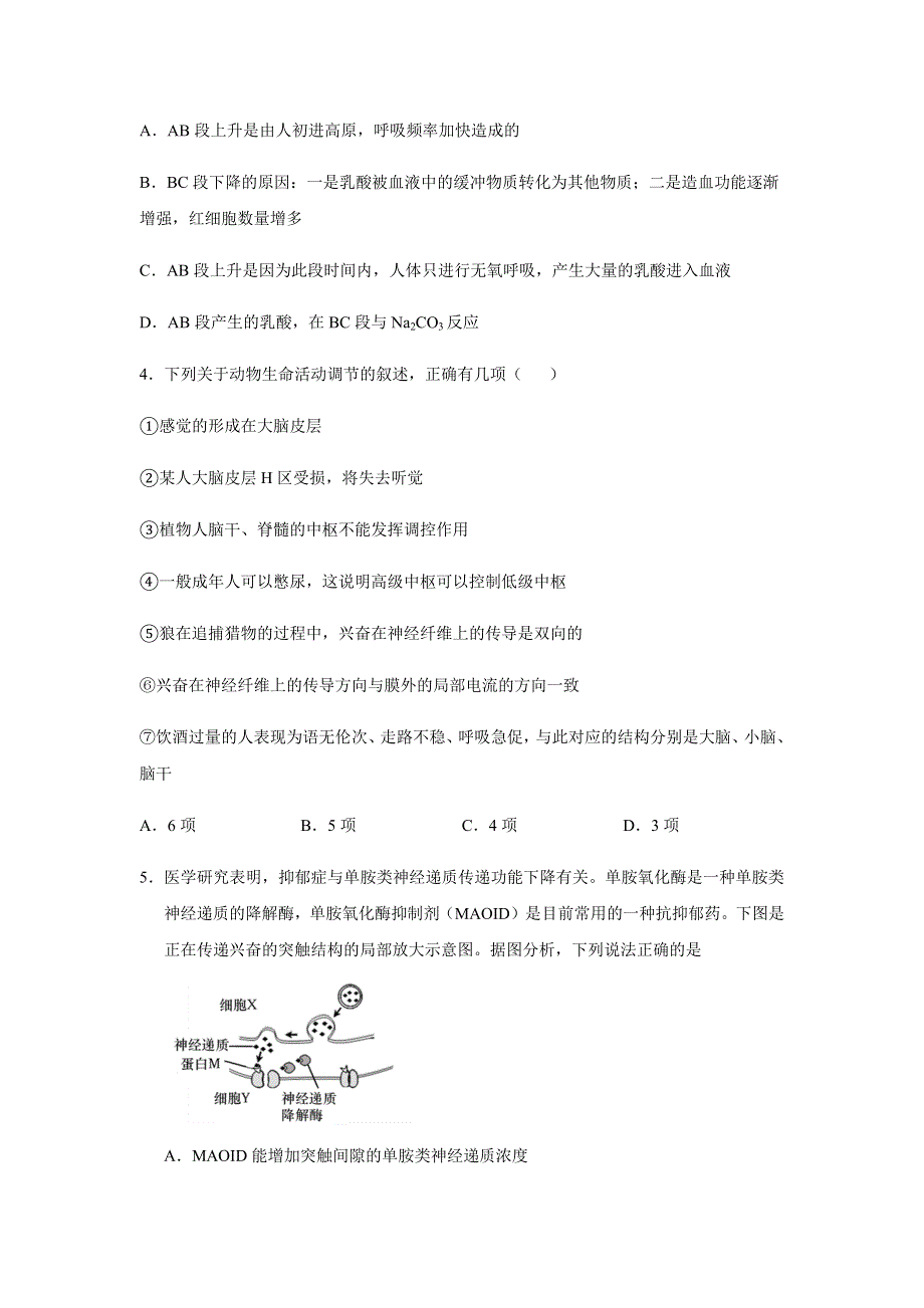 河北省邯郸市大名县第一中学2020-2021学年高二上学期期末考试生物试题 WORD版含答案.docx_第2页