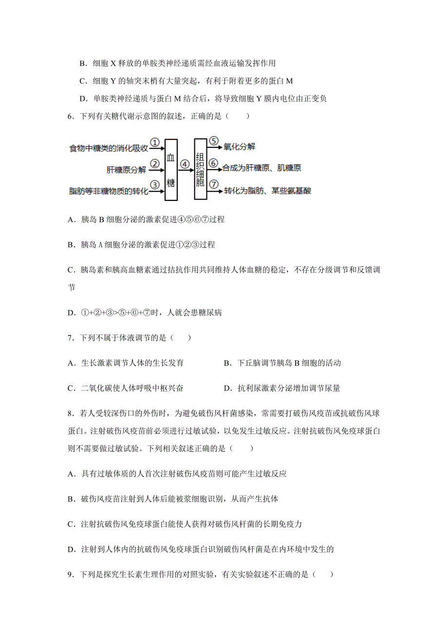 河北省邯郸市大名县第一中学2020-2021学年高二上学期期末考试生物试题 WORD版含答案.docx_第3页