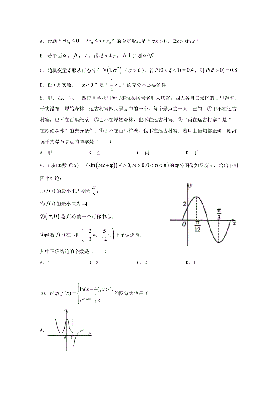 宁夏石嘴山市第三中学2020届高三数学第三次模拟考试试题 理.doc_第2页