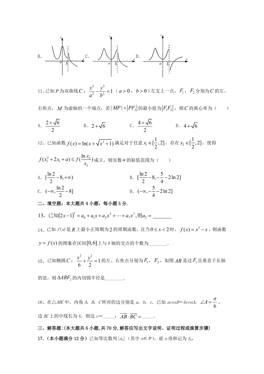 宁夏石嘴山市第三中学2020届高三数学第三次模拟考试试题 理.doc_第3页