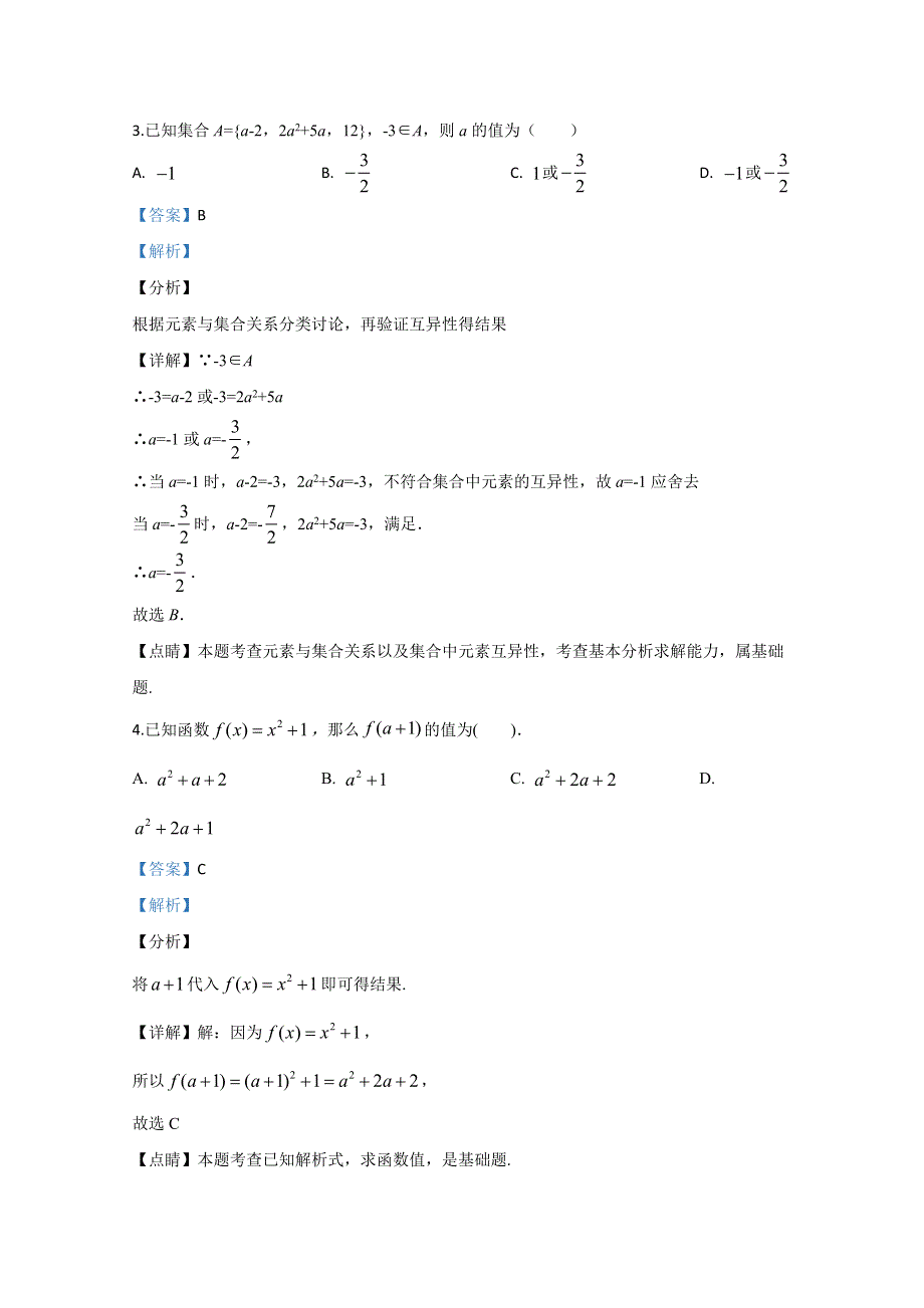 甘肃省兰州市第二中学2019-2020学年高一上学期期中考试数学试题 WORD版含解析.doc_第2页