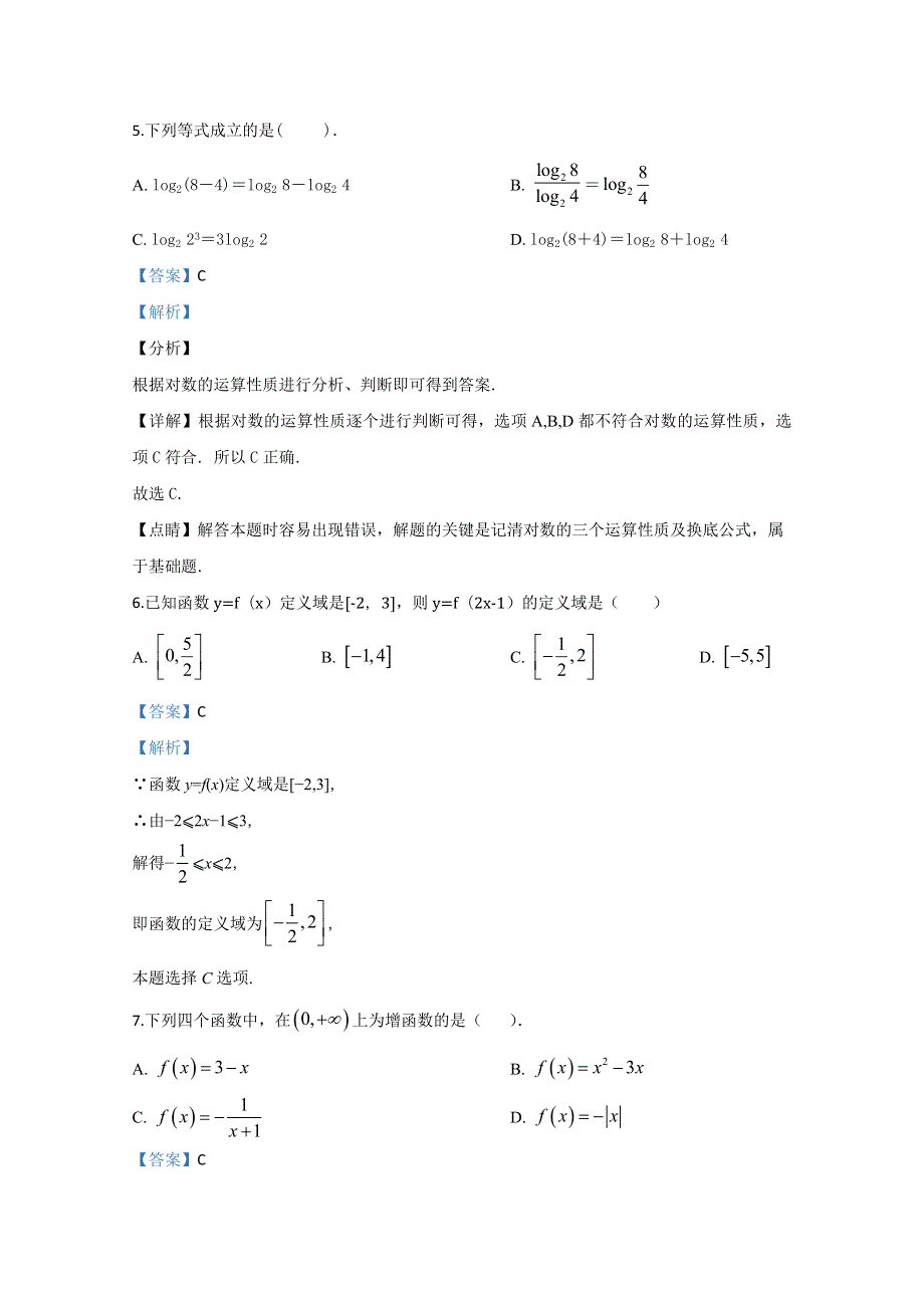 甘肃省兰州市第二中学2019-2020学年高一上学期期中考试数学试题 WORD版含解析.doc_第3页