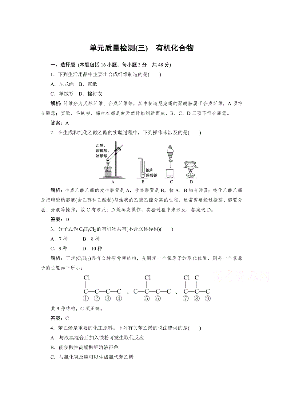 2019-2020学年高中化学人教版必修2一课三测：单元质量检测（三） 有机化合物 WORD版含解析.doc_第1页