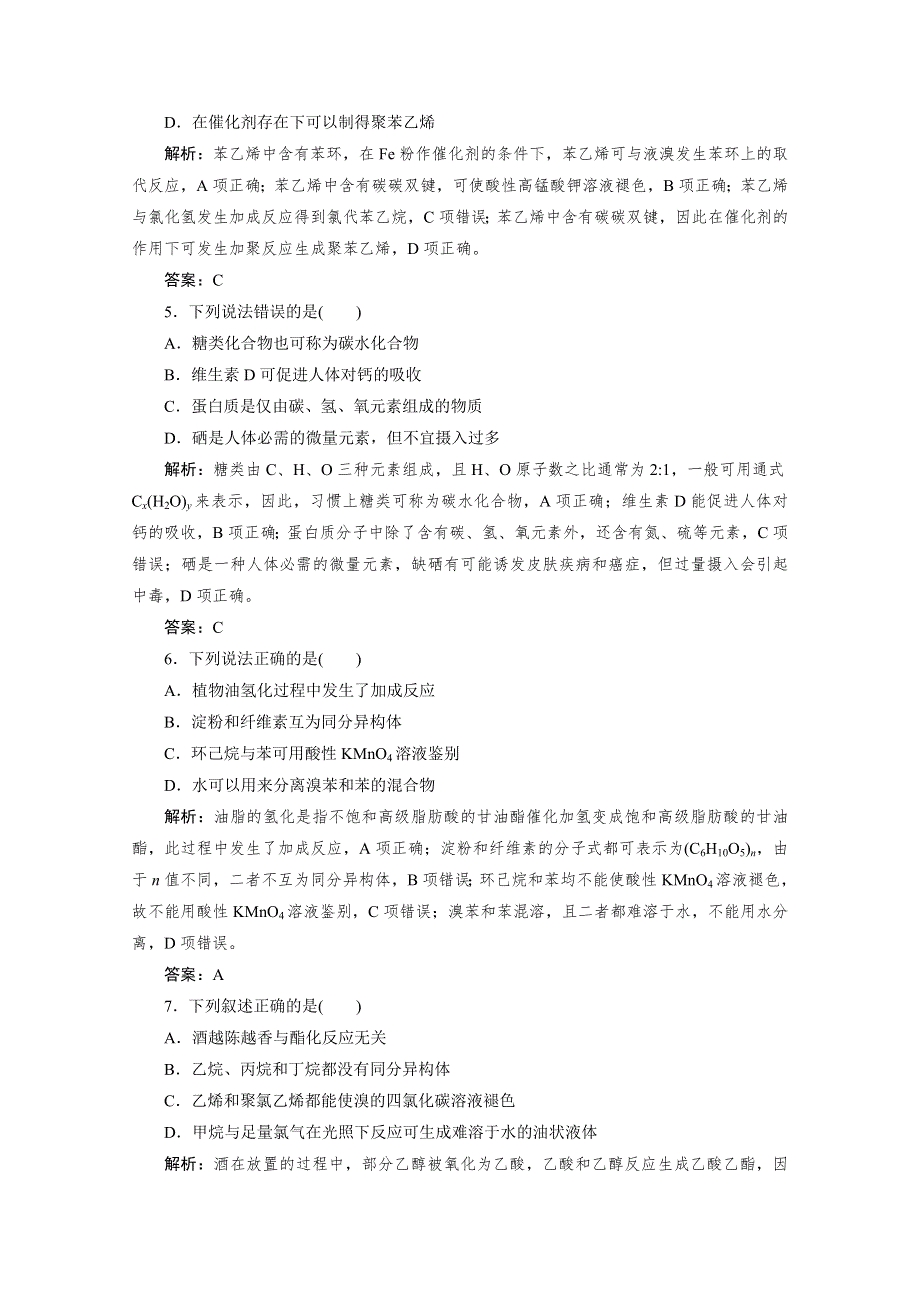 2019-2020学年高中化学人教版必修2一课三测：单元质量检测（三） 有机化合物 WORD版含解析.doc_第2页