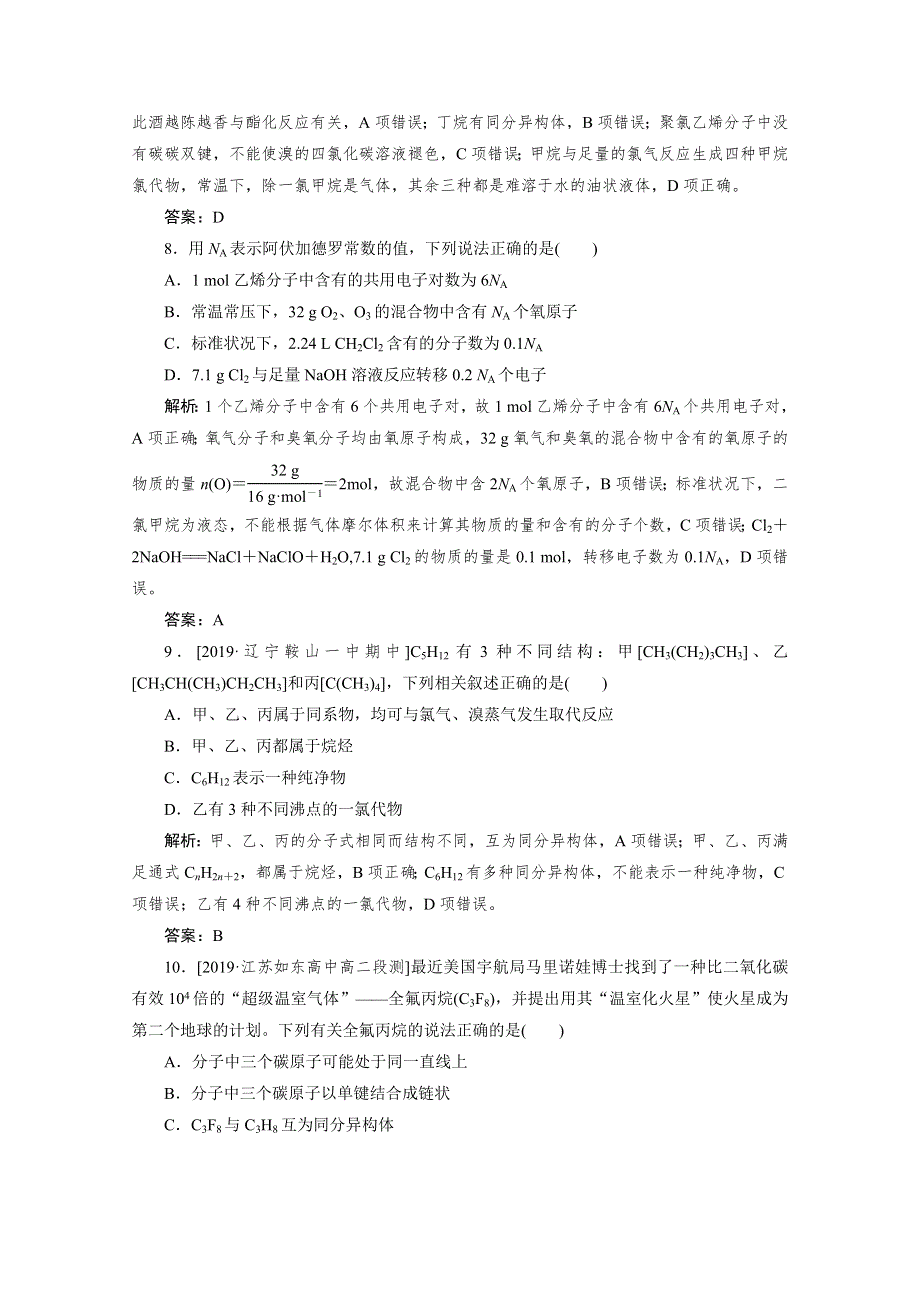 2019-2020学年高中化学人教版必修2一课三测：单元质量检测（三） 有机化合物 WORD版含解析.doc_第3页