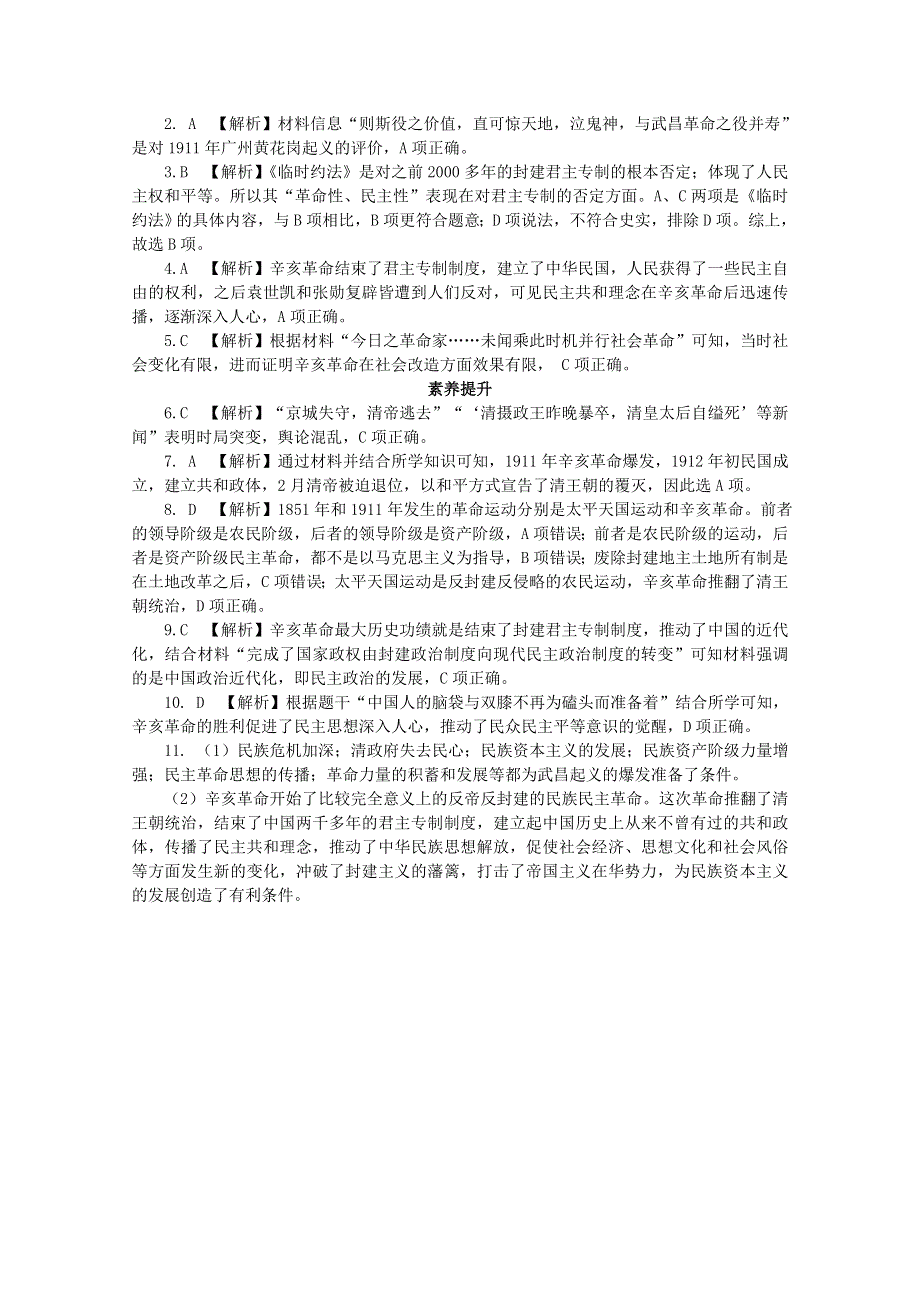 2020-2021学年高中历史 第六单元 辛亥革命与中华民国的建立 第19课 辛亥革命课后精练（含解析）新人教版必修《中外历史纲要（上）》.doc_第3页