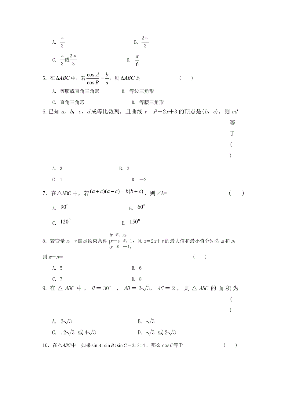 甘肃省兰州市第九中学等联片办学2016-2017学年高二上学期期中考试数学（理）试题 WORD版含答案.doc_第2页