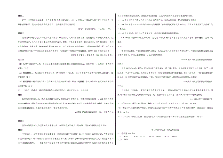 山西省怀仁市大地学校2020-2021学年高一历史下学期第三次月考试题.doc_第3页