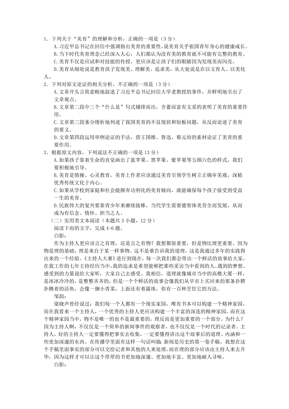 山西省怀仁市2021届高三语文下学期一模试题.doc_第2页