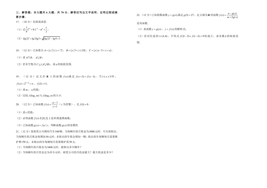 山西省怀仁市大地学校2020-2021学年高一上学期第三次月考数学试卷 WORD版含答案.doc_第2页