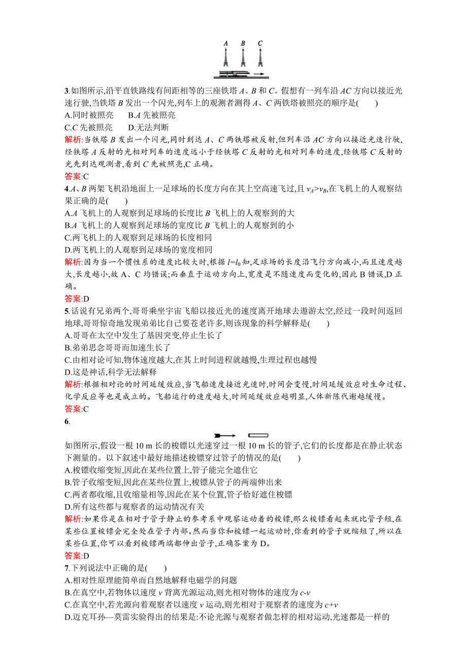 2017人教版高中物理选修3-4课时训练：课时训练21相对论的诞生时间和空间的相对性 WORD版含解析.doc_第3页