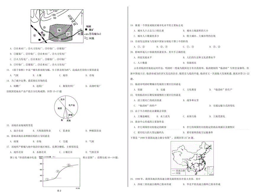 山西省怀仁市大地学校2020-2021学年高一地理下学期第三次月考试题.doc_第2页