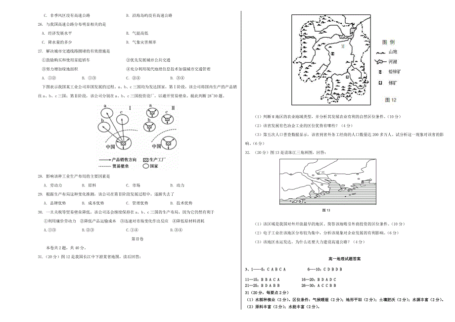 山西省怀仁市大地学校2020-2021学年高一地理下学期第三次月考试题.doc_第3页