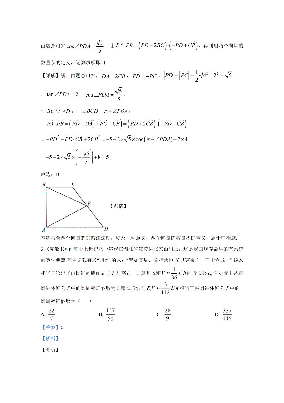 宁夏石嘴山市第三中学2020届高三第三次模拟考试理科数学试题 WORD版含解析.doc_第3页