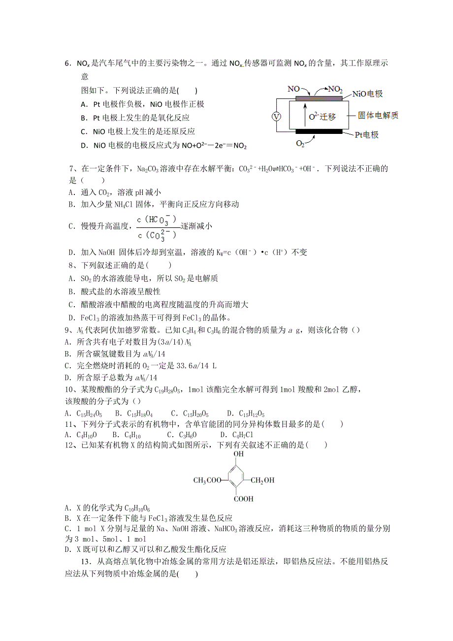 湖北天门实验高中2015-2016学年高二下学期期末复习化学卷 WORD版含答案.doc_第2页