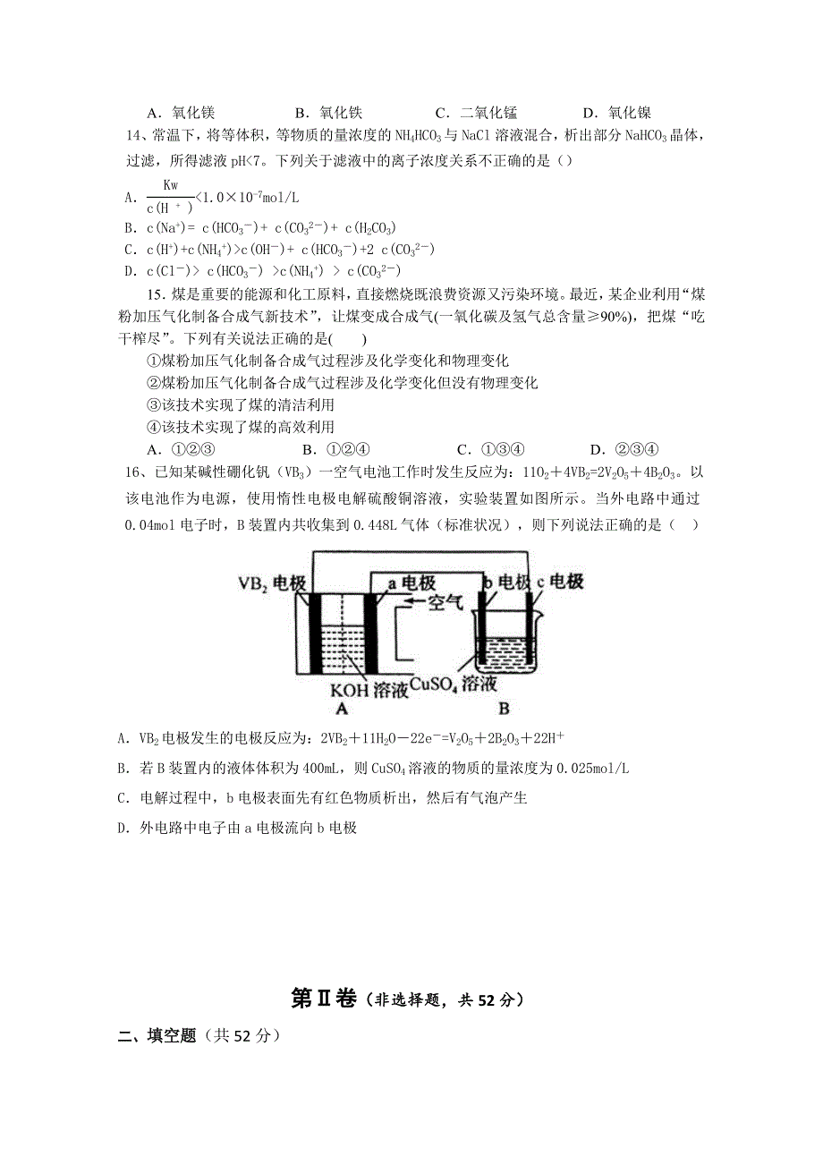 湖北天门实验高中2015-2016学年高二下学期期末复习化学卷 WORD版含答案.doc_第3页